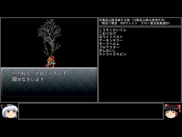 【クロノ・トリガー】一度使った物は次周回以降使用禁止で18周して全EDコンプ　part58【周回解禁縛り】