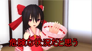 【東方MMD】 　忍び寄る不穏な影　PART６　【Touhou】