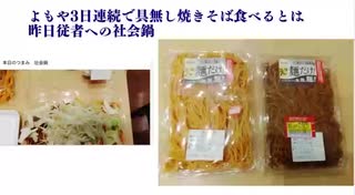 よもや3日連続で具無し焼きそば食べるとは 昨日従者への社会鍋