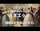 バッハ　メヌエットBWV.Anh.132　譜読みお手伝いします。