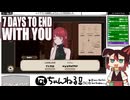 【7 Days to End with You】#02 「恋」じゃん…そんなん「恋」じゃん！いや「求める」か…？(2022.02収録)