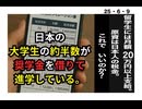 25・6・9  日本国の日本人を　借金漬けにして　留学生優遇に走る　日本国議員と政腐
