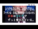 25・6・9  露は日本に悪意が無い。80年前の事を言い出す日本人。　思考が80年前で止まっている‼️