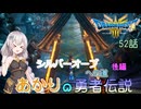 【ドラゴンクエスト３　HD-2Dリメイク】シルバーオーブへの道　後編　#52【ネタばれあり】