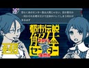 ついに怪異だと思われてる｜都市伝説解体センター 実況 part48