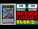 《12枚》遊戯王 買取相場(1日)｜06月09日 ＜20円以上騰落＞ #遊戯王OCG