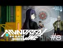 発令、ひるこルール【HUNDRED LINE -最終防衛学園-】実況＃８