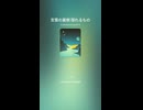 言葉の裏側 隠れるもの