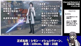 【ゆっくり解説】過労Dr.ナジャの実験体解説　No.080：イシュトヴァーン編【エターナルリターン】