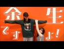 余生ですよ！大西沙織/遠野ひかる　１４回目