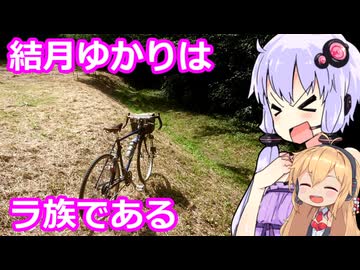 【さよならマイ・パスハンター】結月ゆかりはラ族である【河原で炭火ＢＢＱ】