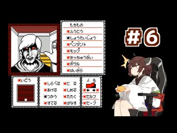 東北きりたんが【悪魔の招待状】に挑む。＃６