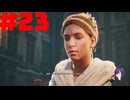 【実況】忍べないアサシン爆誕‼【Assassins Creed Unity】part23