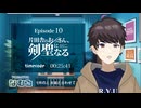 【同時視聴/片田舎のおっさん、剣聖になる】第10話 完全初見リアクション ossan-kensei Episode10 Anime Reaction