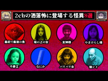 【神から逃げろ】2chの怖い話に登場するヤバい怪異8選【ゆっくり解説】