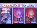 【楽曲動画】双極バイオレットバーナー / 鏡音リン、夏色花梨