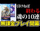 【ポケポケ】「双天の守護者」シーズンを無課金宣言の男 魂の10連を爆死する