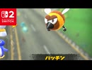 マリオカートワールド ネット対戦の旅part3