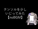 【noBGM】【AIの数理】テンソルを少しだけいじってみた【fs別室Lab】【ミユの部屋/逍遥プログラミング】