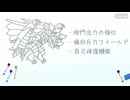 【Fate/Grand Order】落涙の翼 第5節