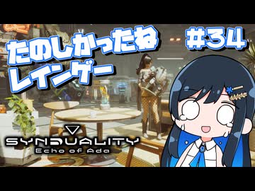 【#SYNDUALITY】青春デュアリティ３４【双葉湊音】