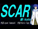 【KAITO】ＳＣＡＲ【カバー曲】