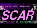 【GENBU&Renri】ＳＣＡＲ【カバー曲】