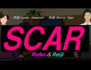 【Reiko＆Reiji】ＳＣＡＲ【カバー曲】