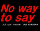 Ｎｏ ｗａｙ ｔｏ ｓａｙ