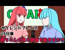 【ネタバレ注意？】茜ちゃんが見た映画について駄弁るだけ第18回【琴葉姉妹】