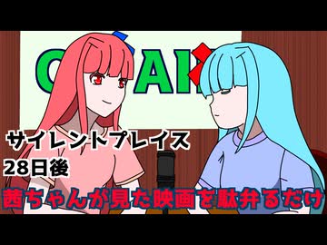 【ネタバレ注意？】茜ちゃんが見た映画について駄弁るだけ第18回【琴葉姉妹】