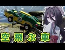 【レゴシティ】うさぎちゃんと行く、乗り物チャレンジ【ソフトウェアトーク実況】
