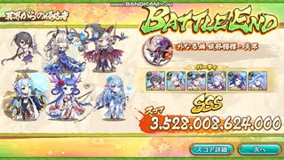 あやかしランブル! 異界からの侵略者 2025.6 水スキルパでSSS