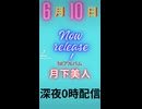 1stアルバム「月下美人」