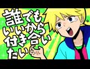 【寿音つる】誰でもいいから付き合いたい【UTAUカバー】
