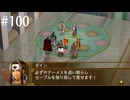 【初見実況】幻想水滸伝5を実況してみた【その100】
