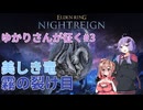 夜の霧を払う執行者†結月ゆかり†