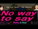 【Reiko＆Reiji】Ｎｏ ｗａｙ ｔｏ ｓａｙ【カバー曲】