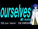 【KAITO】ｏｕｒｓｅｌｖｅｓ【カバー曲】