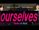 【Reiko＆Reiji】ｏｕｒｓｅｌｖｅｓ【カバー曲】