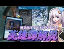 【MTG】FFから変わった英雄譚のルール【ルール解説】