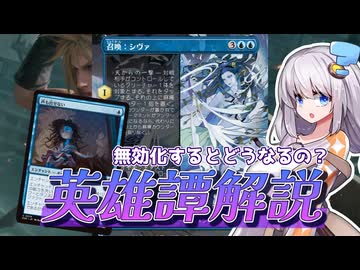 【MTG】FFから変わった英雄譚のルール【ルール解説】