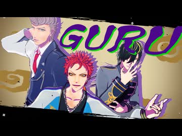 【ヒプマイMMD】GURU【Bad Ass Temple】