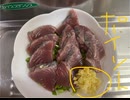 国産　トロ　カツオ　タタキ　生姜　大葉　食べた