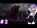 結月ゆかりは夜を渡る＃2
