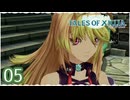 #05【テイルズオブエクシリア｜ミラ編】ちょっと信念で未来を切り開いてくる【女性実況】