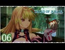 #06【テイルズオブエクシリア｜ミラ編】ちょっと信念で未来を切り開いてくる【女性実況】