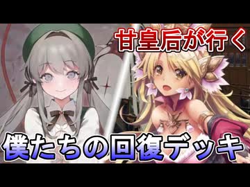 甘皇后１枚から始める英傑大戦 固定デッキを探して その１５２