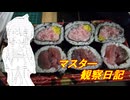 心筋梗塞マスター観察日記 25_23