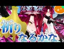 【FGO実況】#04 降り立つ聖杯【落涙の翼】【第4節】